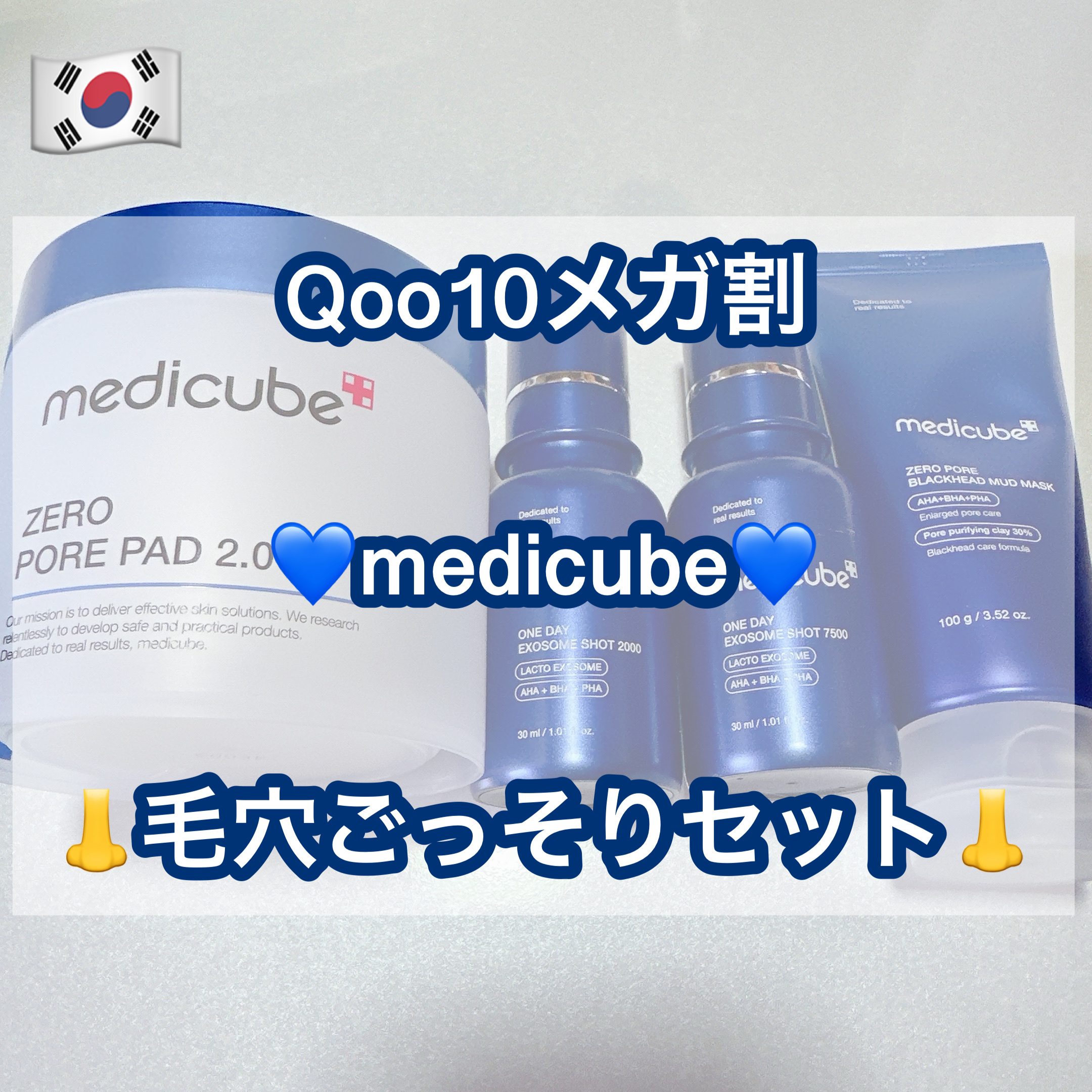 ゼロ毛穴パッド 2.0/MEDICUBE/トナーパッドを使ったクチコミ（1枚目）