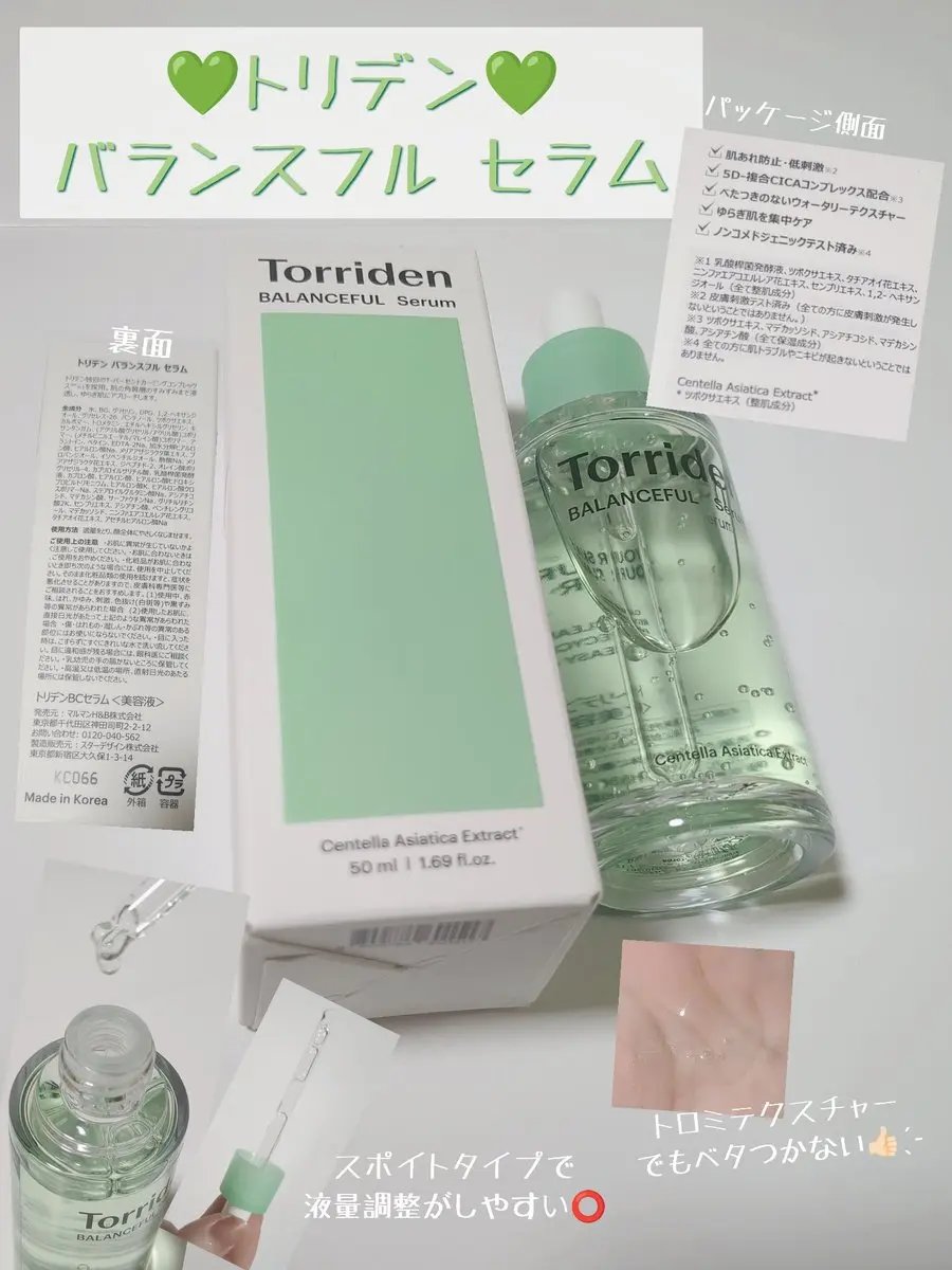 バランスフル シカセラム/Torriden/美容液を使ったクチコミ（1枚目）