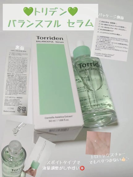 バランスフル シカセラム/Torriden/美容液を使ったクチコミ(1枚目)