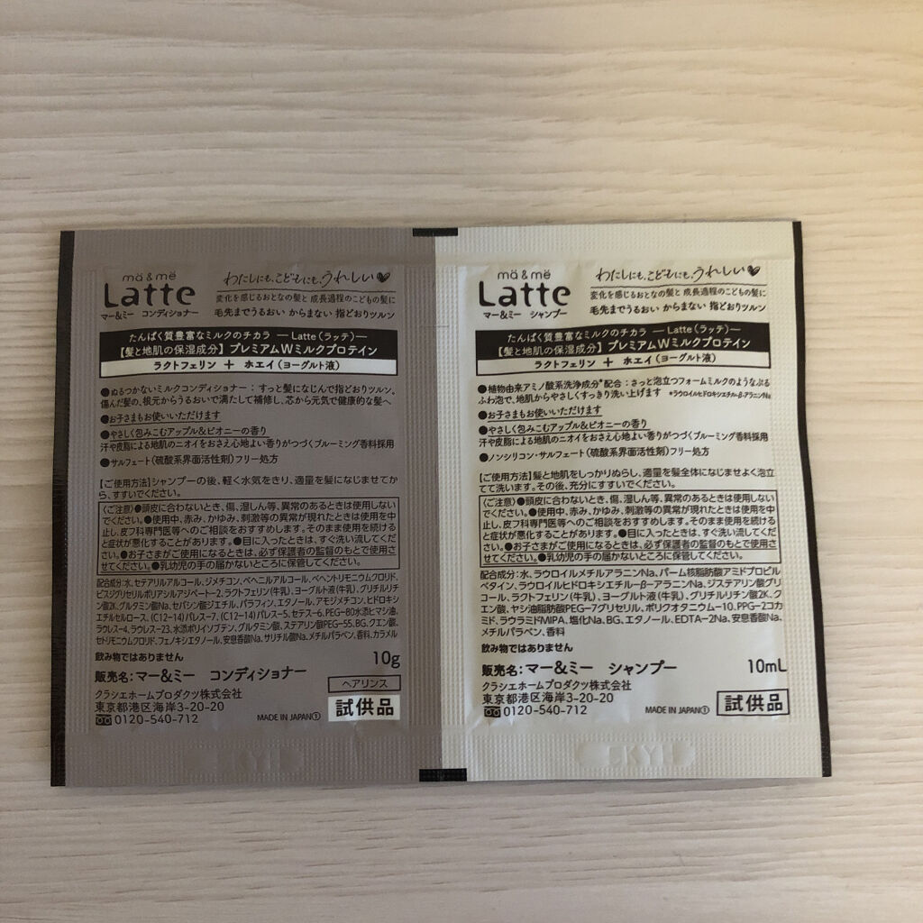 マー＆ミー シャンプー／コンディショナー/マー＆ミー　ラッテ/市販シャンプーを使ったクチコミ（2枚目）