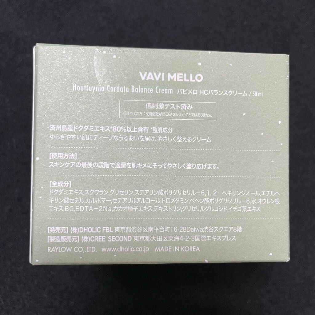 HCバランスクリーム/VAVI MELLO/フェイスクリームを使ったクチコミ(9枚目)