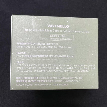 HCバランスクリーム/VAVI MELLO/フェイスクリームを使ったクチコミ(9枚目)