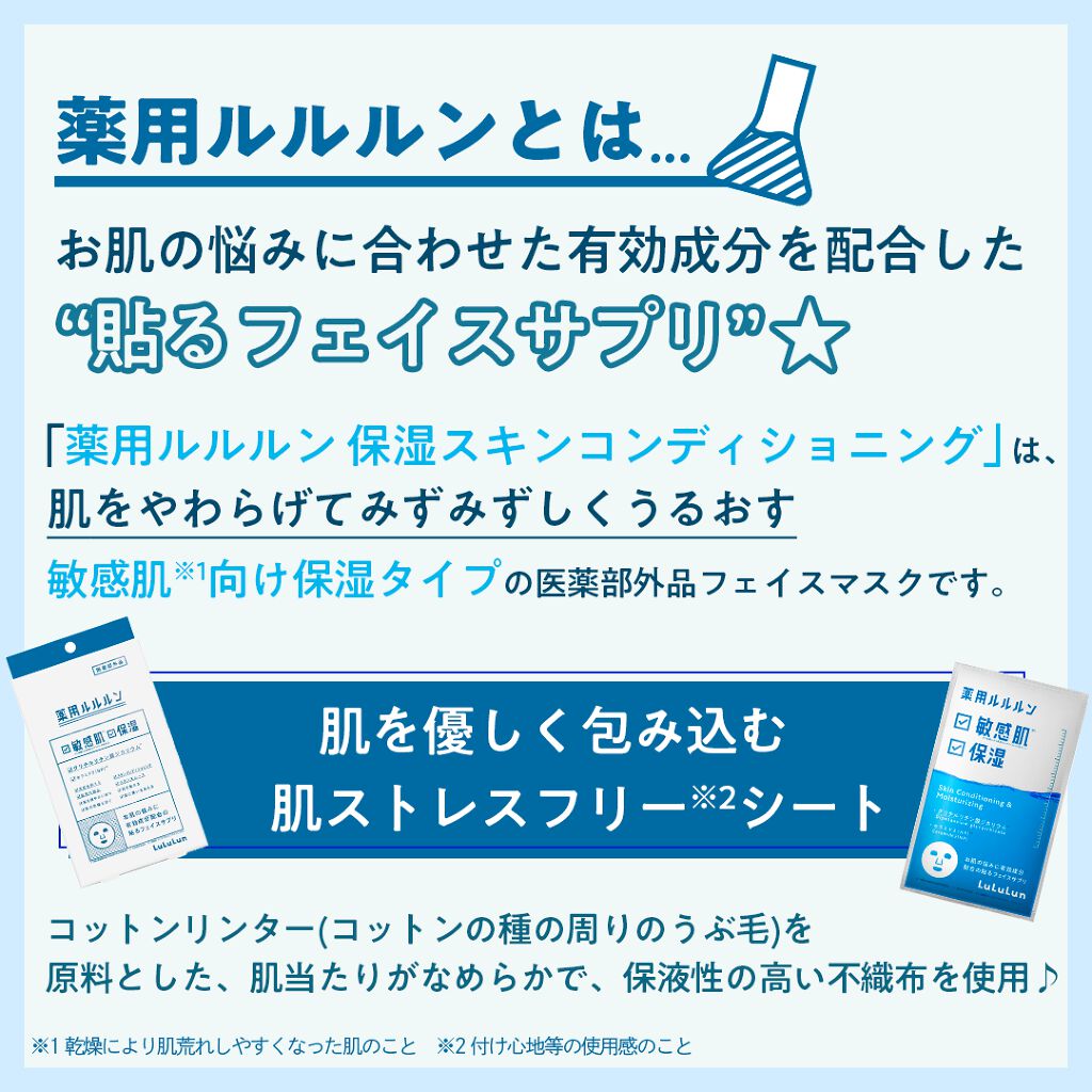 薬用ルルルン 保湿スキンコンディション/ルルルン/シートマスク・パックを使ったクチコミ（3枚目）