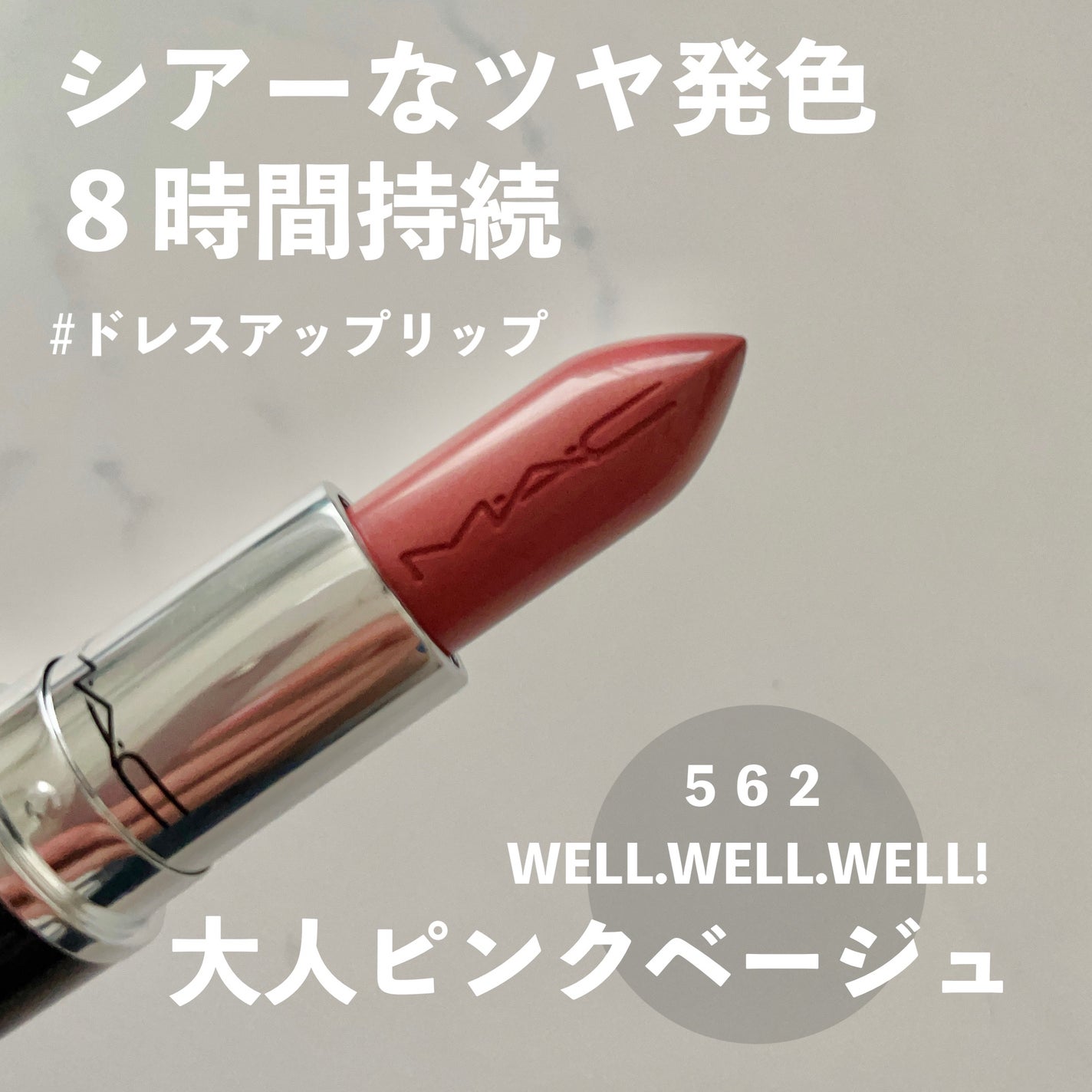 ラスターガラス リップスティック/M・A・C/口紅を使ったクチコミ(1枚目)