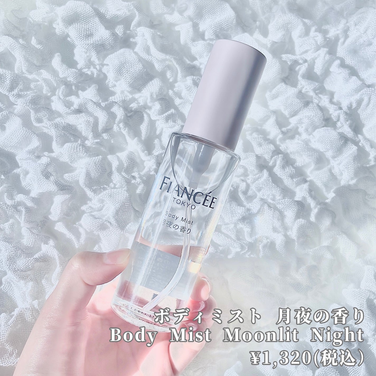 ボディミスト 月夜の香り/フィアンセ/香水(レディース)を使ったクチコミ(2枚目)