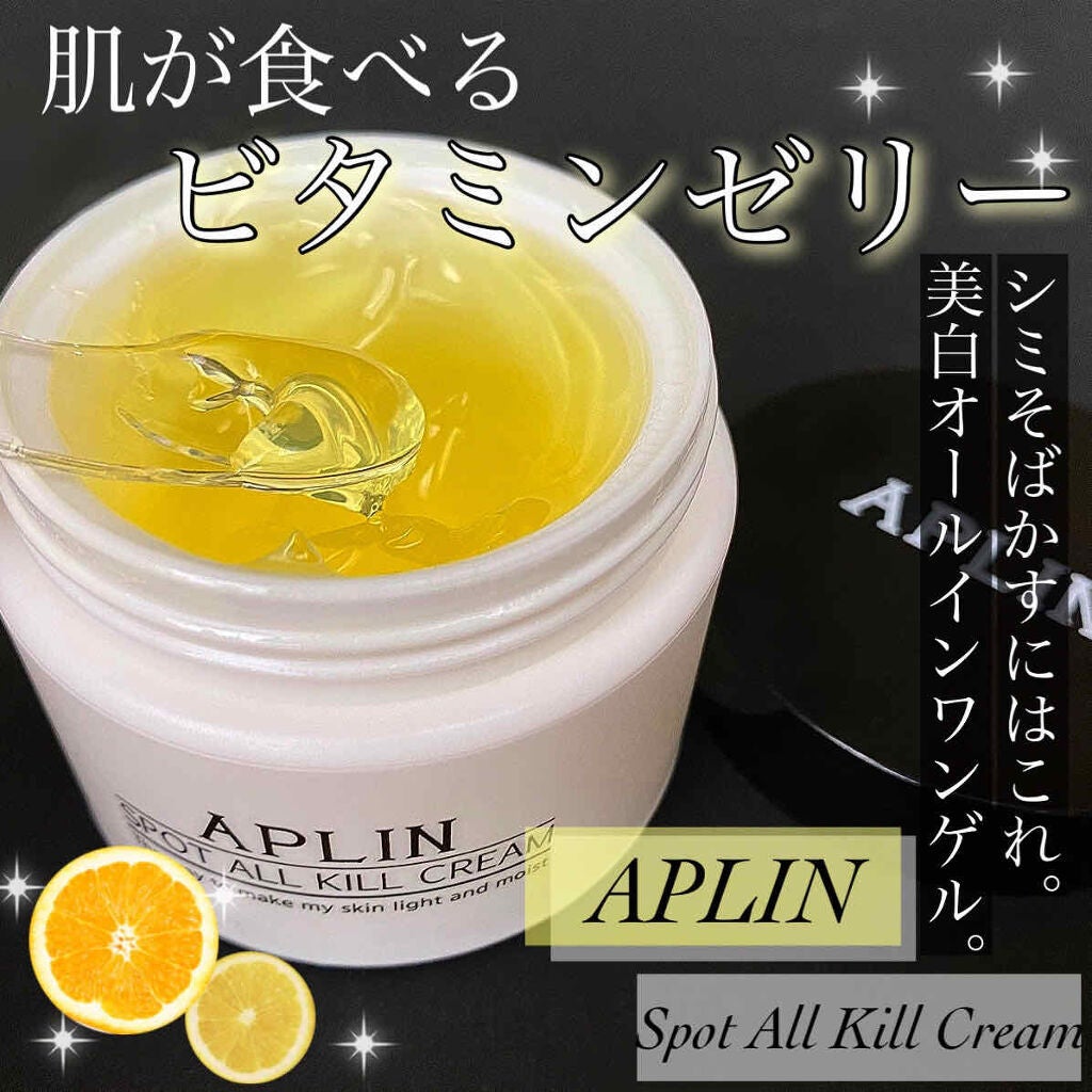 オールキルクリーム/APLIN/フェイスクリームを使ったクチコミ(1枚目)