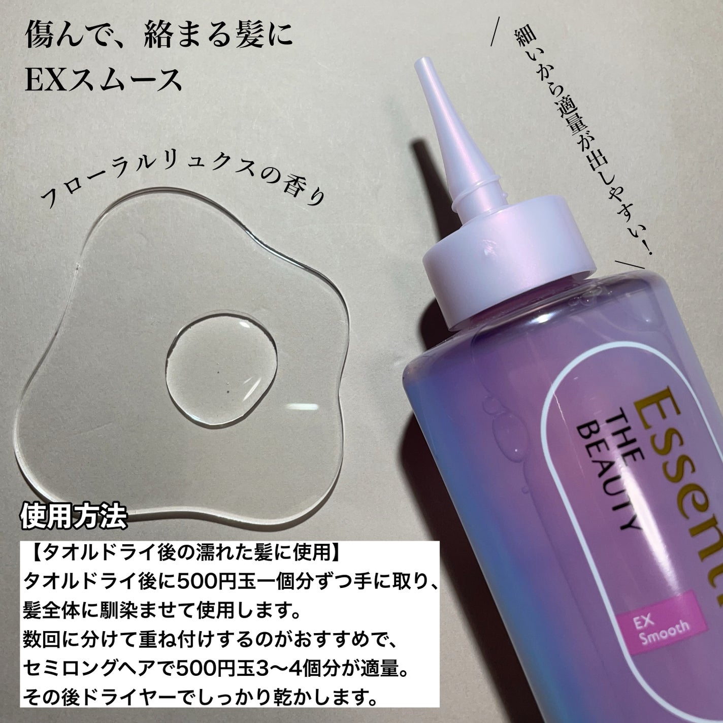 エッセンシャル プレミアム ウォータートリートメント EXスムース/エッセンシャル/アウトバストリートメントを使ったクチコミ(2枚目)