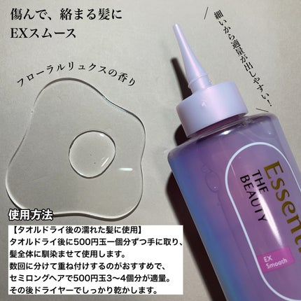 エッセンシャル プレミアム ウォータートリートメント EXスムース/エッセンシャル/アウトバストリートメントを使ったクチコミ(2枚目)