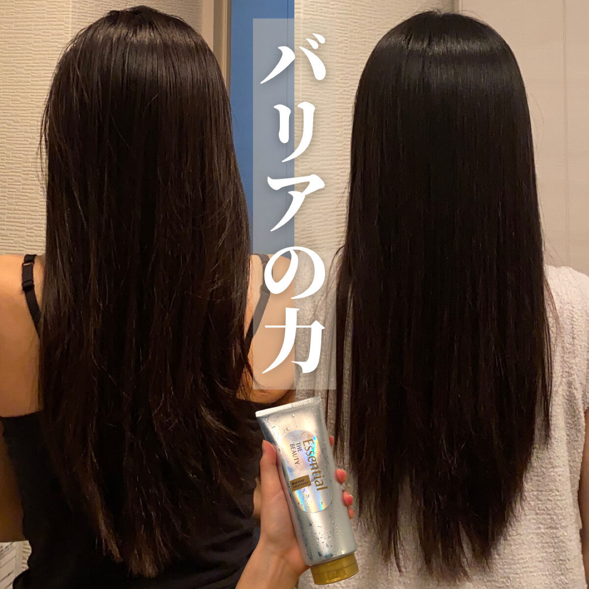 髪のキメ美容バリアトリートメント/エッセンシャル/洗い流すヘアトリートメントを使ったクチコミ（1枚目）