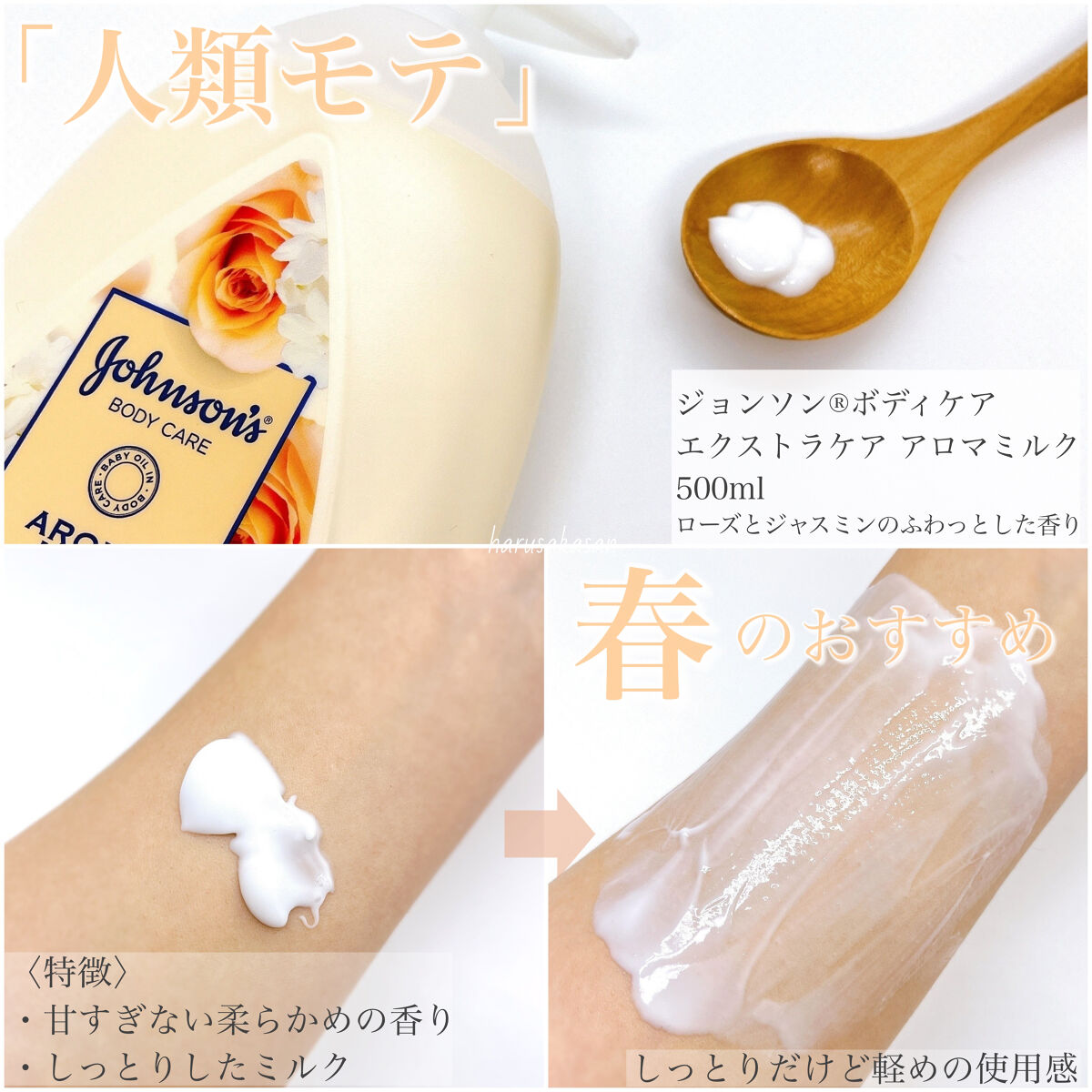 エクストラケア アロマミルク/ジョンソンボディケア/ボディミルクを使ったクチコミ（3枚目）