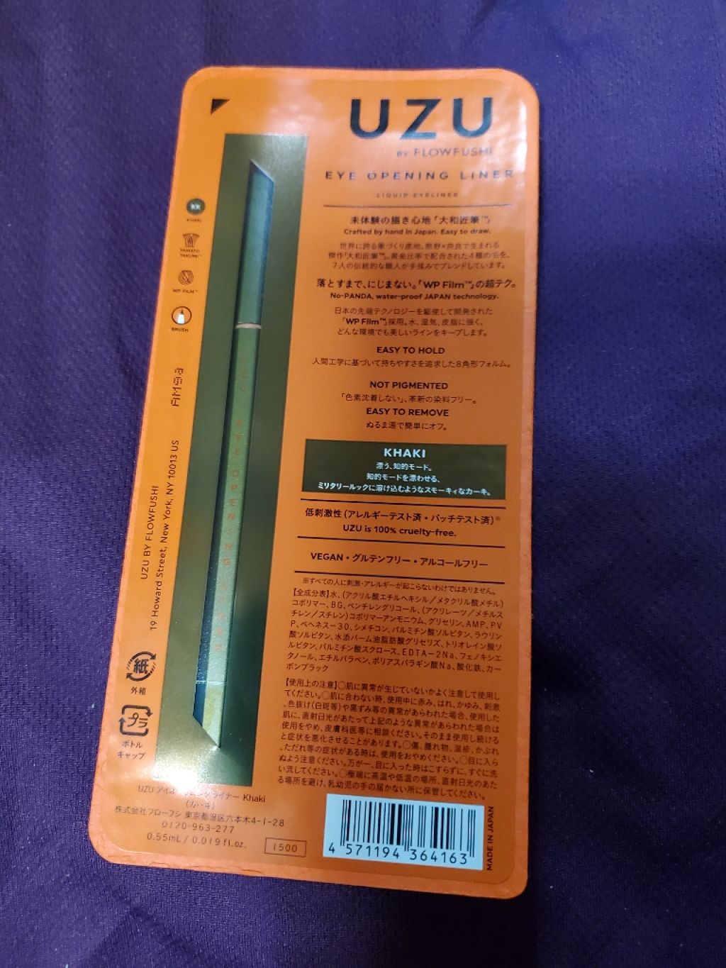 EYE OPENING LINER/UZU BY FLOWFUSHI/リキッドアイライナーを使ったクチコミ（2枚目）
