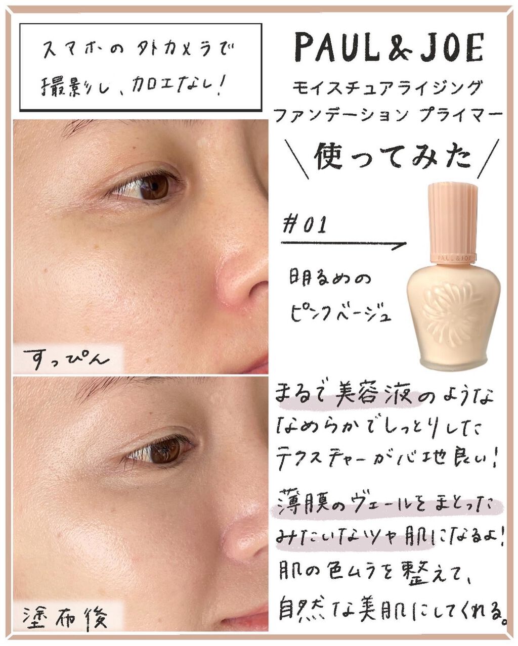 モイスチュアライジング ファンデーション プライマー/PAUL & JOE BEAUTE/化粧下地を使ったクチコミ（3枚目）