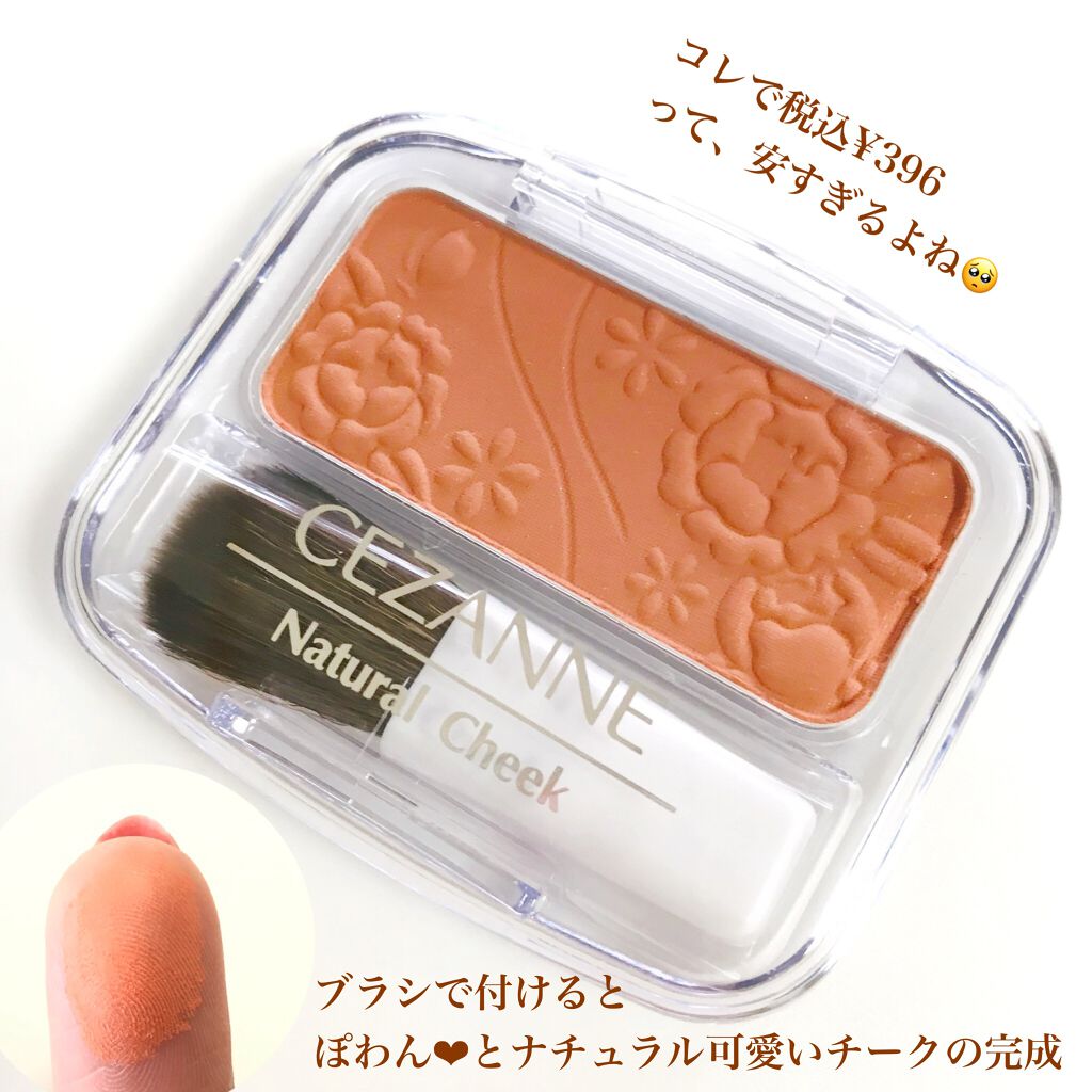 ナチュラル チークN/CEZANNE/パウダーチークを使ったクチコミ（2枚目）