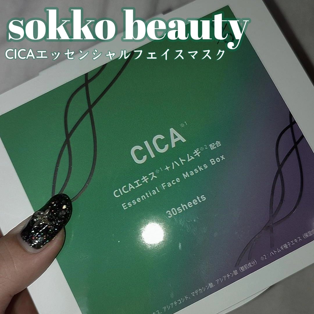 試してみた】CICAエッセンシャルフェイスマスク sokko beautyの