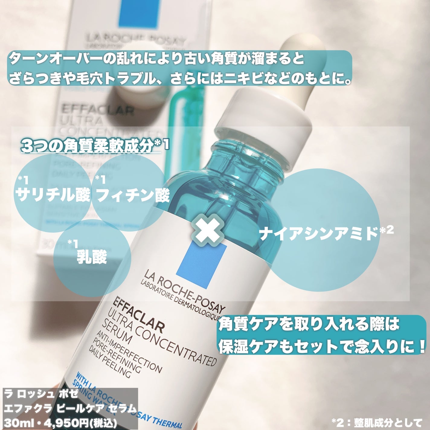 エファクラ ピールケア セラム/ラ ロッシュ ポゼ/美容液を使ったクチコミ(2枚目)