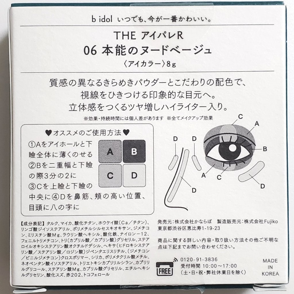 THE アイパレR/b idol/アイシャドウパレットを使ったクチコミ(6枚目)