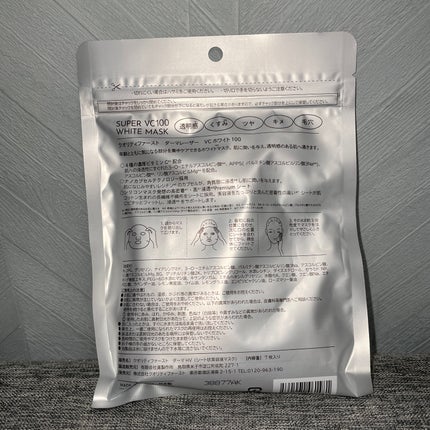 ダーマレーザー スーパー VC100 ホワイトマスク/クオリティファースト/シートマスク・パックを使ったクチコミ(2枚目)