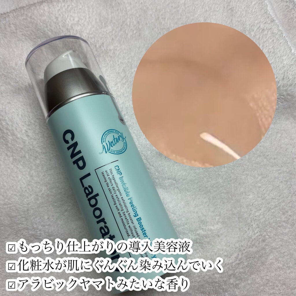 インビジブルピーリングブースターエッセンス/CNP Laboratory/ブースター・導入液を使ったクチコミ(2枚目)
