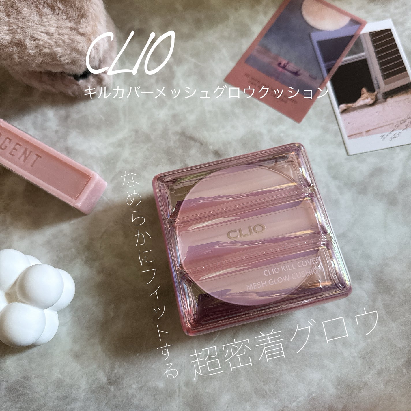 キル カバー メッシュ グロウ クッション/CLIO/クッションファンデーションを使ったクチコミ(1枚目)