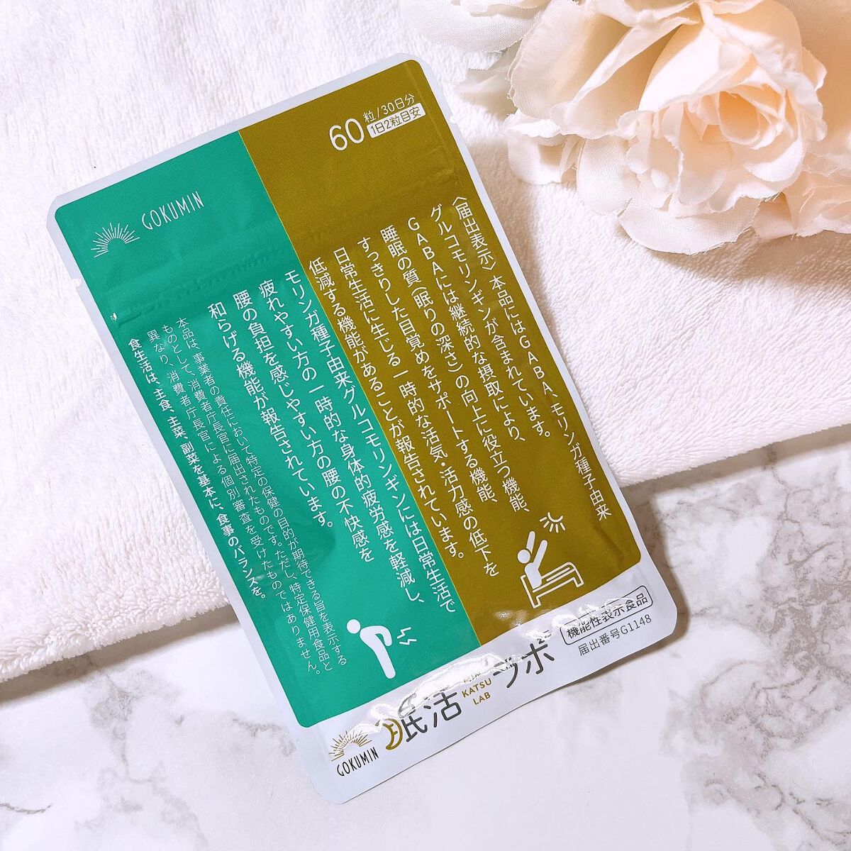 眠活ラボ /GOKUMIN/健康サプリメントを使ったクチコミ（1枚目）