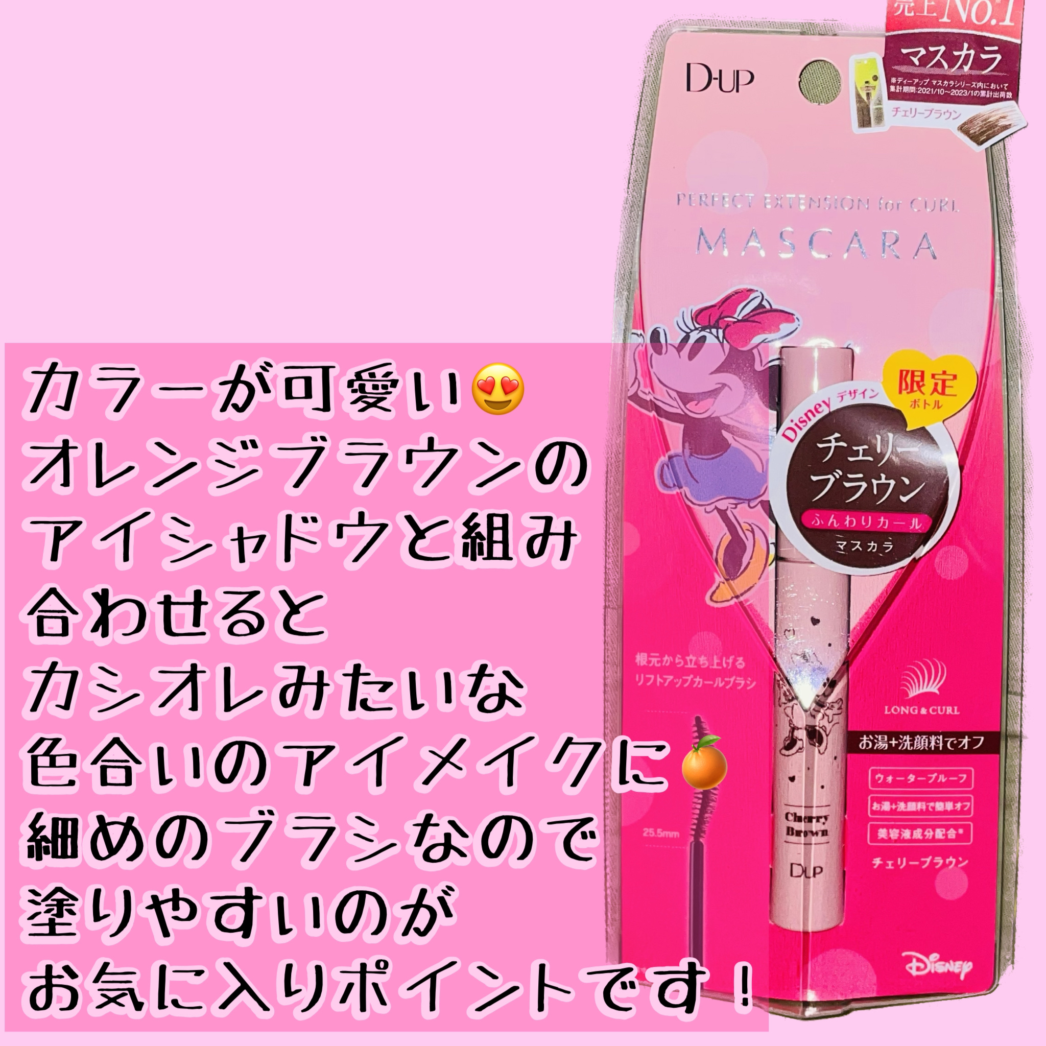 パーフェクトエクステンション マスカラ for カール/D-UP/マスカラを使ったクチコミ（2枚目）