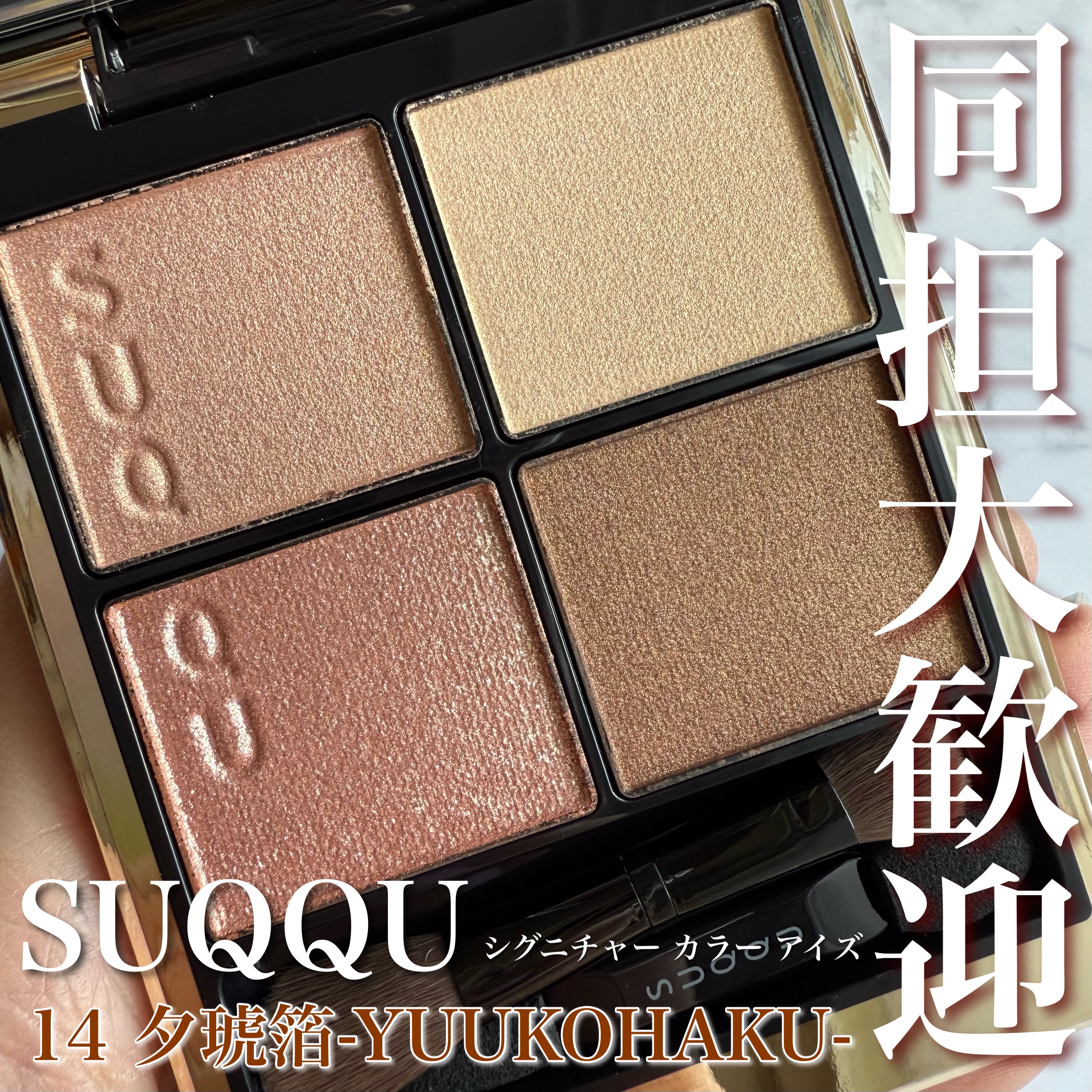 シグニチャー カラー アイズ/SUQQU/アイシャドウパレットを使ったクチコミ（1枚目）