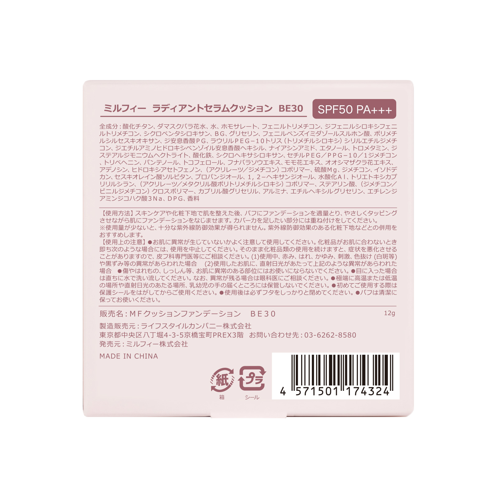 ラディアントセラムクッション BE30