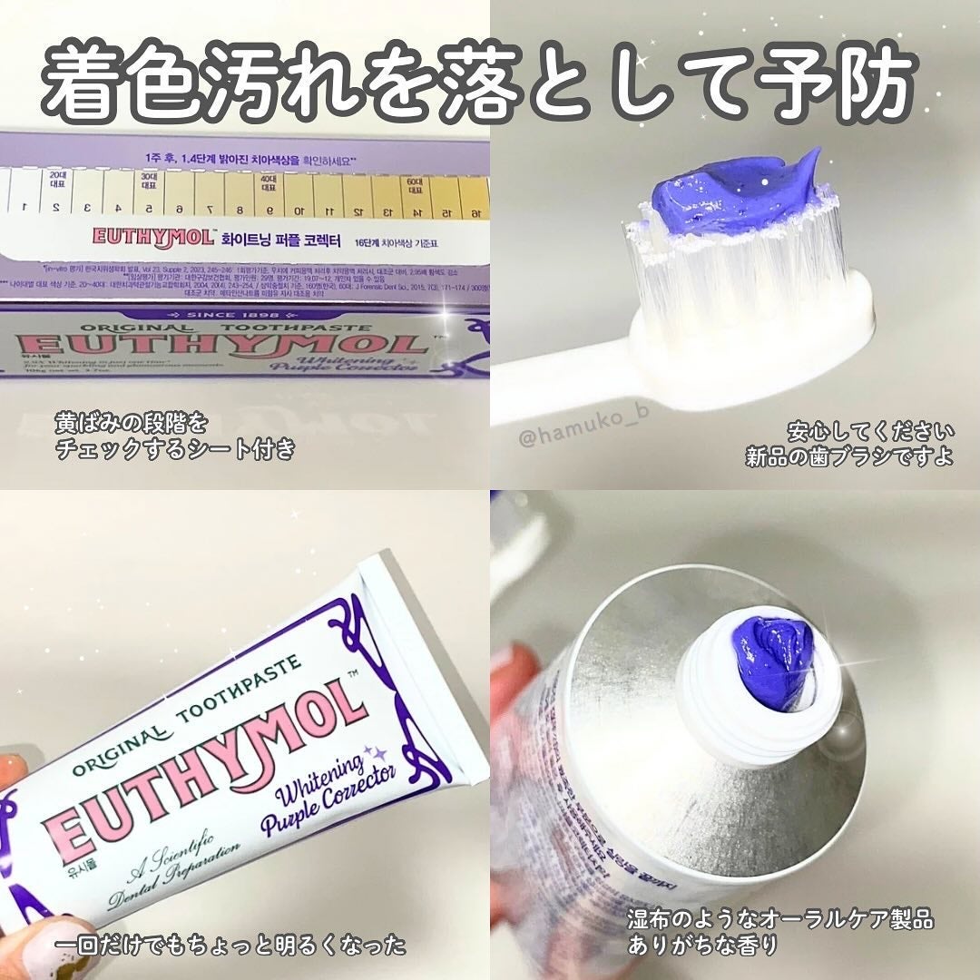 ホワイトパープル歯みがき ピーチフローラルミントの香り/EUTHYMOL/歯磨き粉を使ったクチコミ(3枚目)