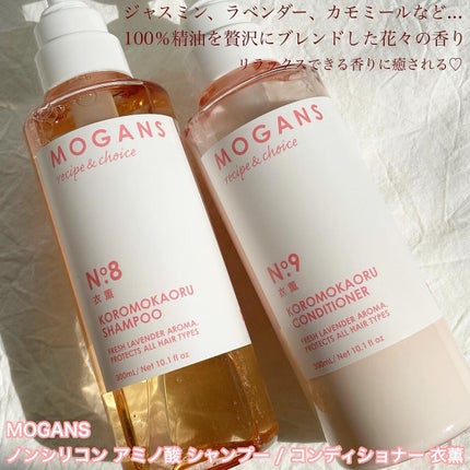 ノンシリコン アミノ酸 シャンプー/コンディショナー 衣薫(ころもかおる)/MOGANS/市販シャンプーを使ったクチコミ(5枚目)