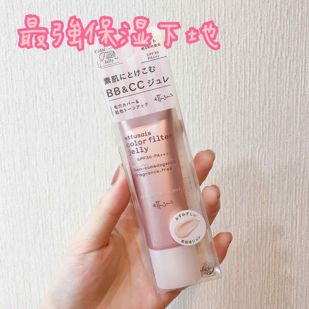 カラーフィルタージュレ/ettusais/クリーム・エマルジョンファンデーションを使ったクチコミ(1枚目)