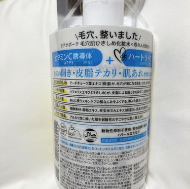 毛穴肌ひきしめ化粧水/ケアナボーテ/化粧水を使ったクチコミ（4枚目）