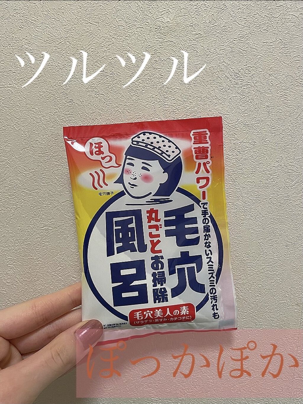 重曹つるつる風呂/毛穴撫子/炭酸系入浴剤を使ったクチコミ（1枚目）