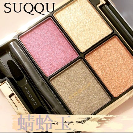デザイニング カラー アイズ/SUQQU/アイシャドウパレットを使ったクチコミ(1枚目)