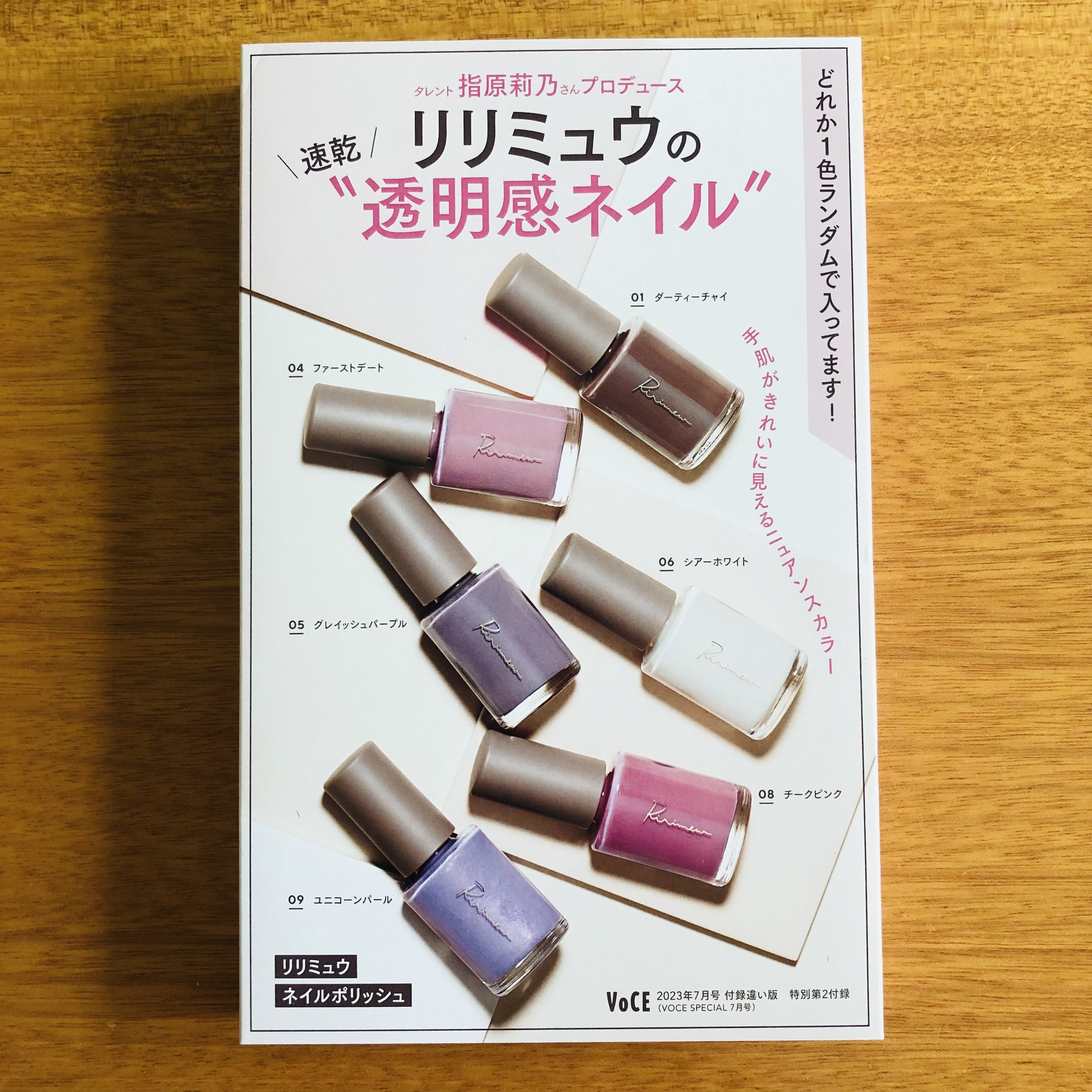 VOCE 2023年7月号 付録違い版/VoCE (ヴォーチェ)/雑誌を使ったクチコミ（2枚目）