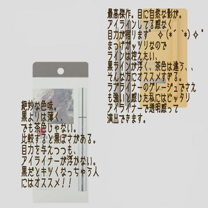 EYE OPENING LINER/UZU BY FLOWFUSHI/リキッドアイライナーを使ったクチコミ(2枚目)