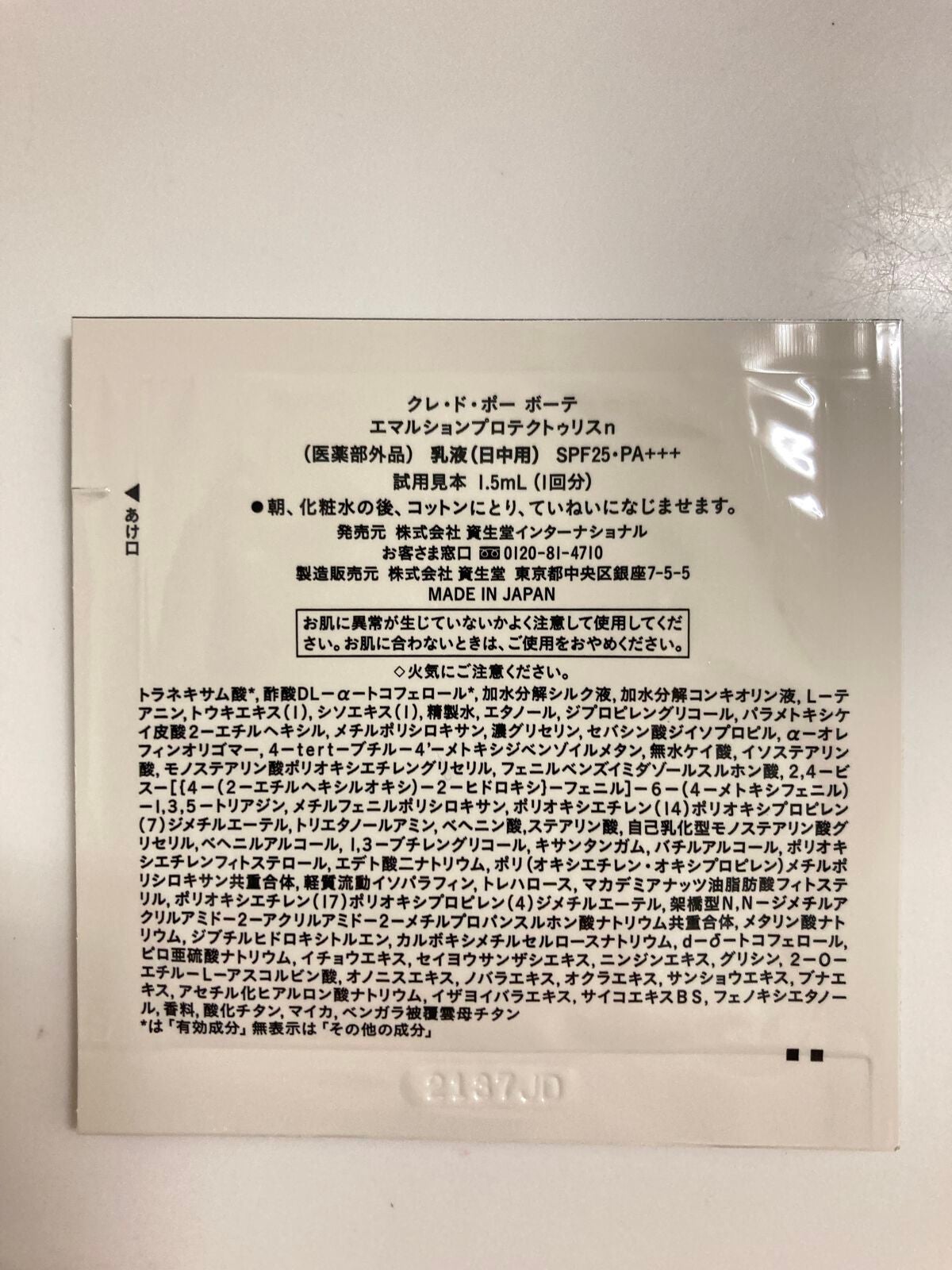 エマルションプロテクトゥリスn/クレ・ド・ポー ボーテ/乳液を使ったクチコミ(3枚目)