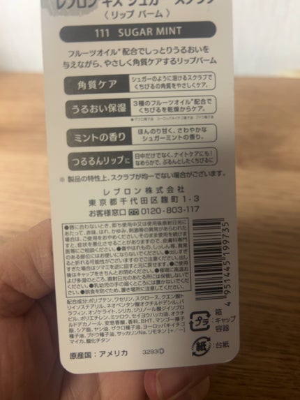 レブロン キス シュガー スクラブ/REVLON/リップスクラブを使ったクチコミ(2枚目)