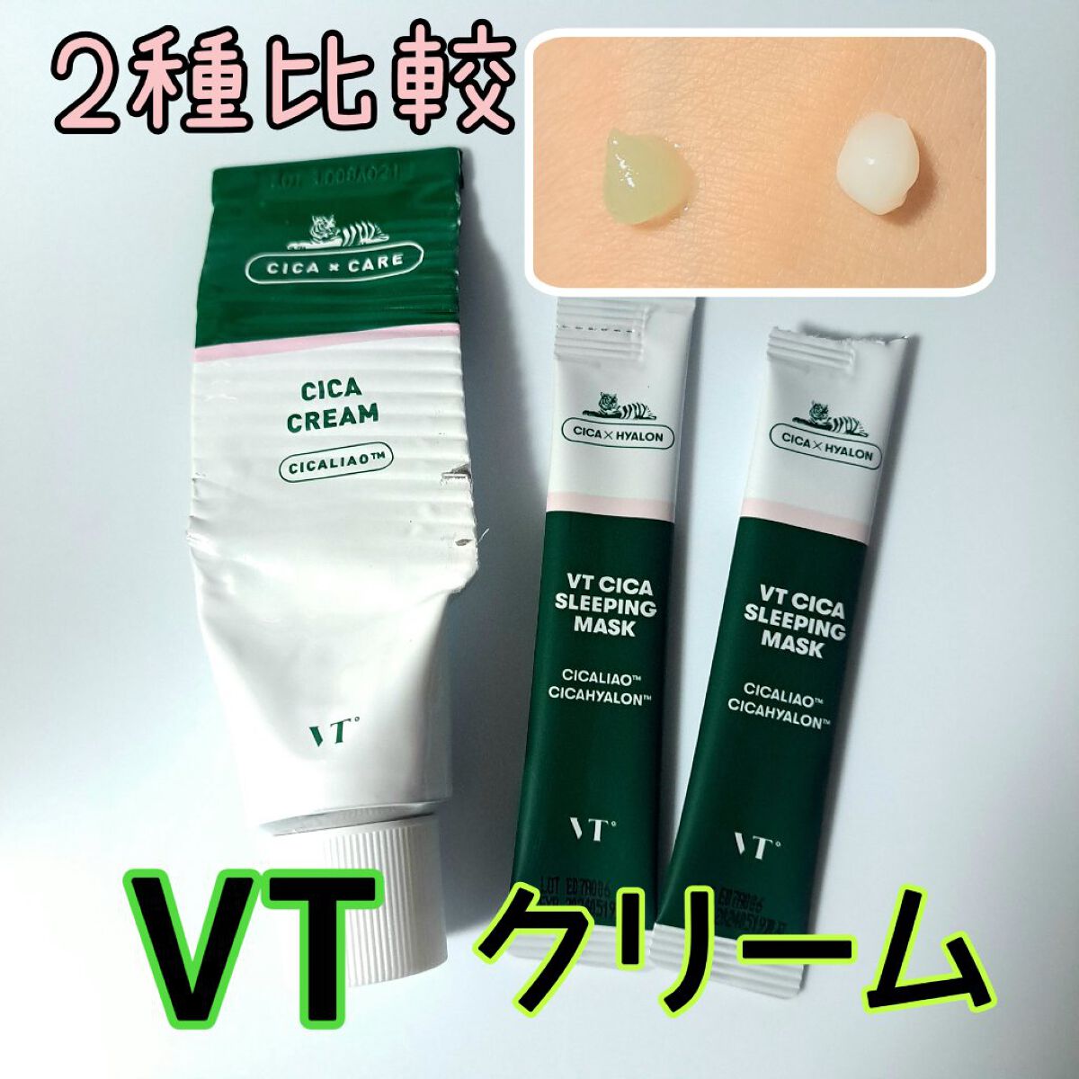 CICA クリーム/VT/フェイスクリームを使ったクチコミ（1枚目）