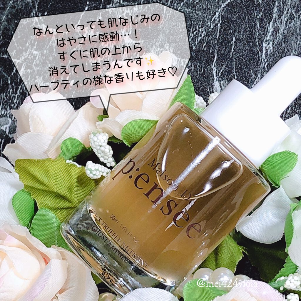 BLACK TRUFFLE NUTRIENT GHOST AMPULE/Maison De P:ensee/美容液を使ったクチコミ(6枚目)