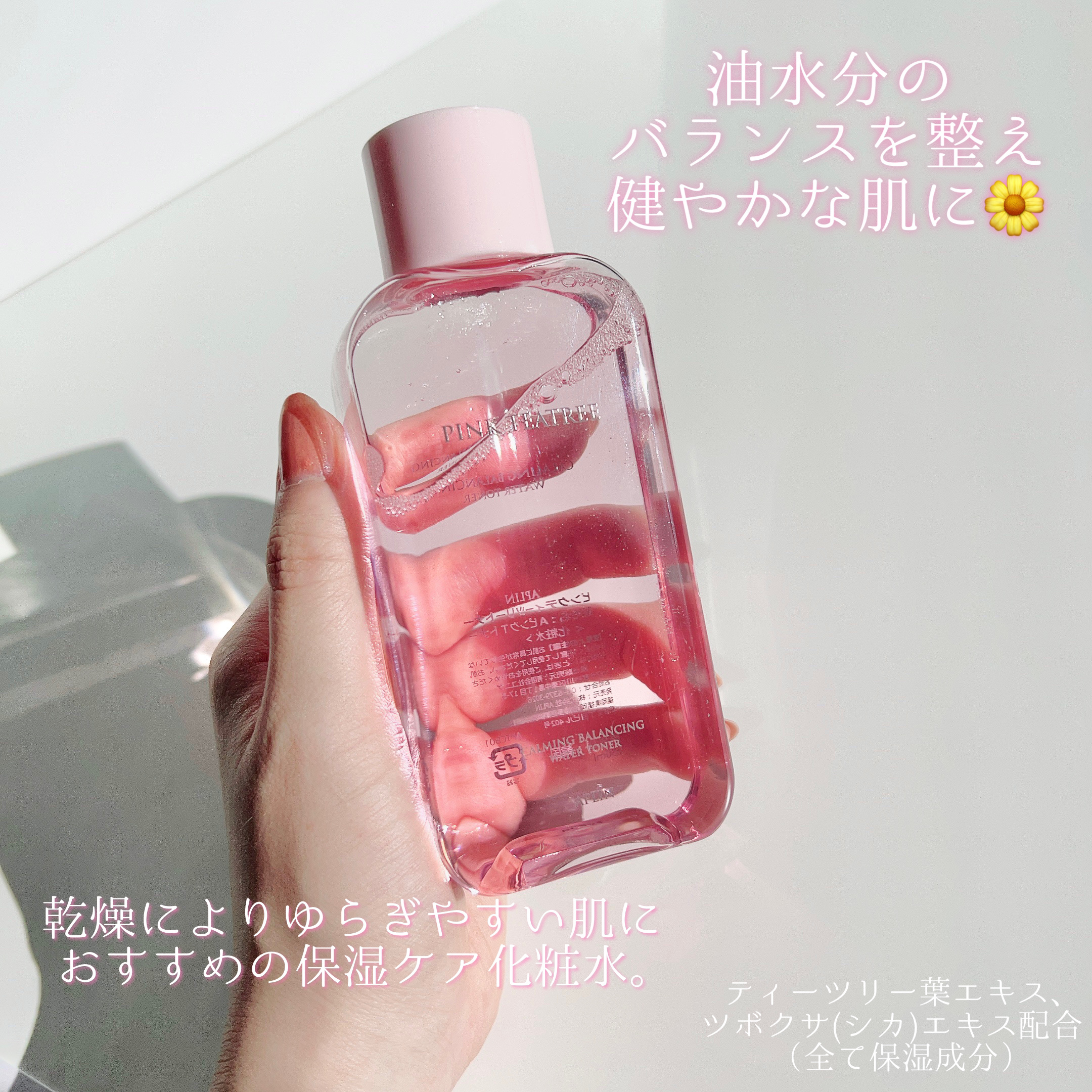 ピンクティーツリーシナジーセラム/APLIN/美容液を使ったクチコミ（3枚目）