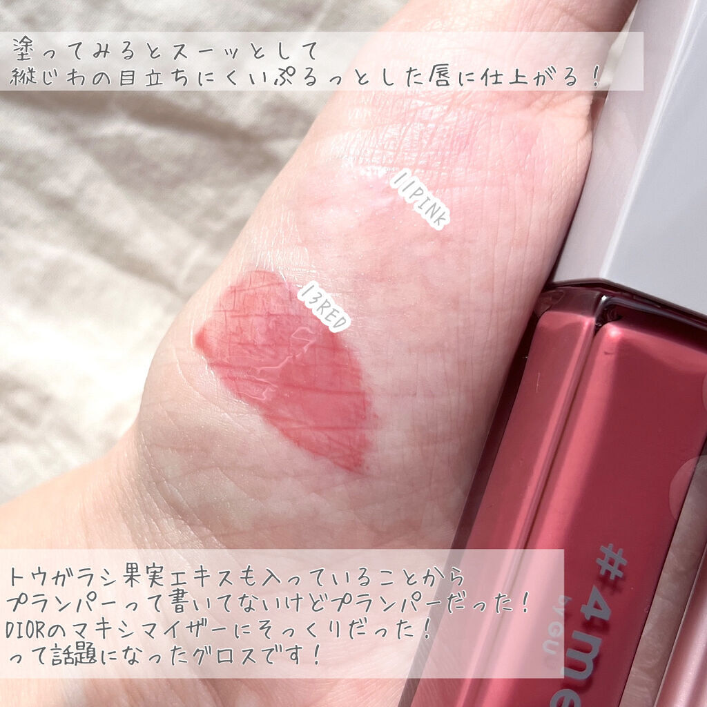 リップグロス/#4me by GU/リップグロスを使ったクチコミ（2枚目）