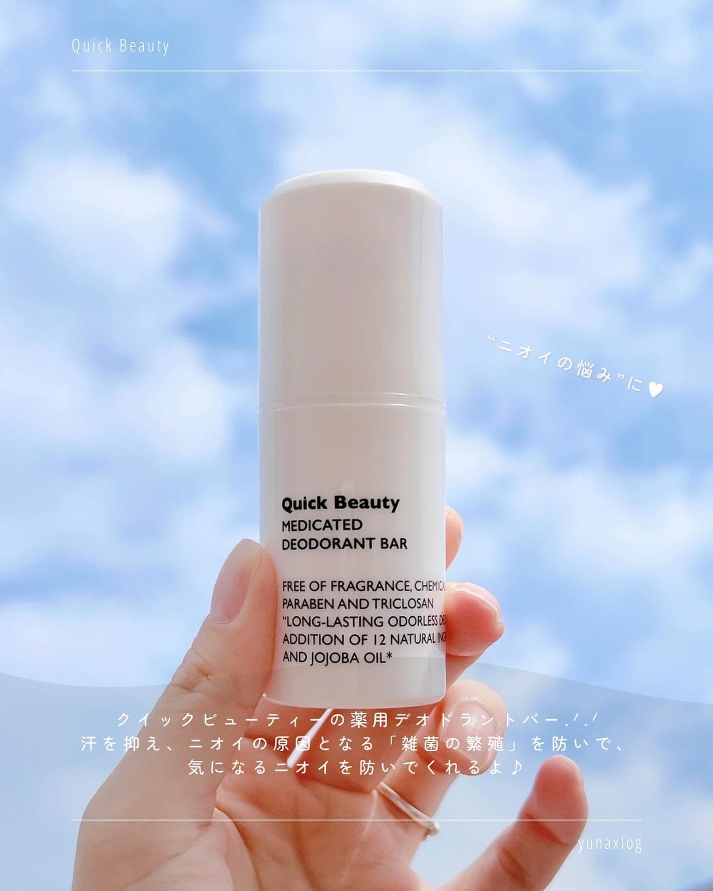 QB 薬用デオドラントバー 40C/クイックビューティー/デオドラント・制汗剤を使ったクチコミ(2枚目)