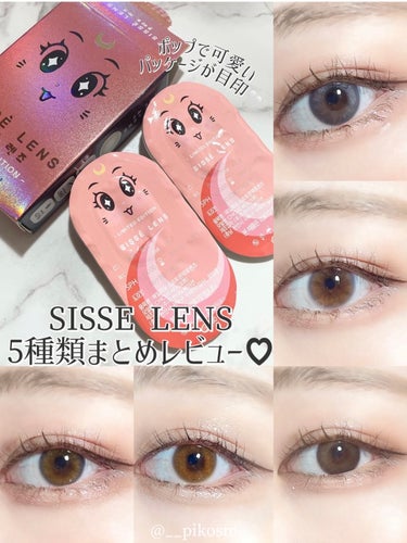 Sisse Lens Gigicinnamonのクチコミ「💕 【 SISSE LENS 】ポップで可愛いパッケージの韓国カラコン 5種類レビューまとめ .....」（1枚目）