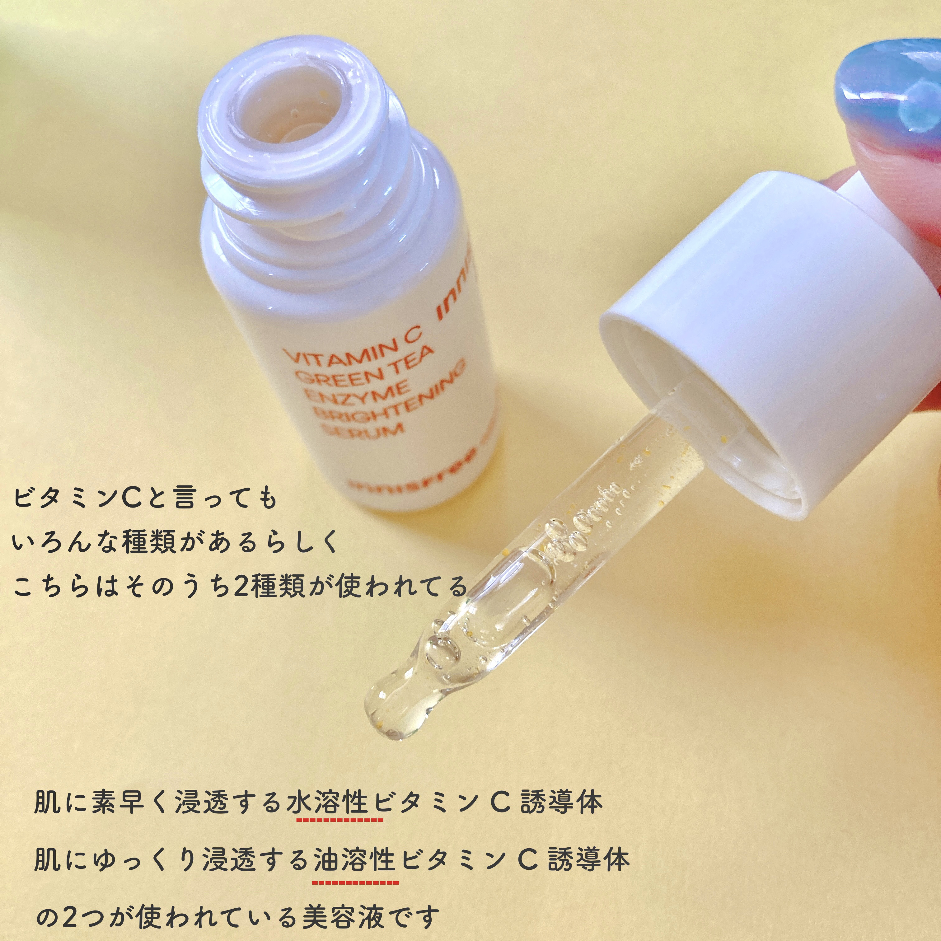 ビタC　グリーンティーエンザイム　ブライト　セラム/innisfree/美容液を使ったクチコミ（2枚目）