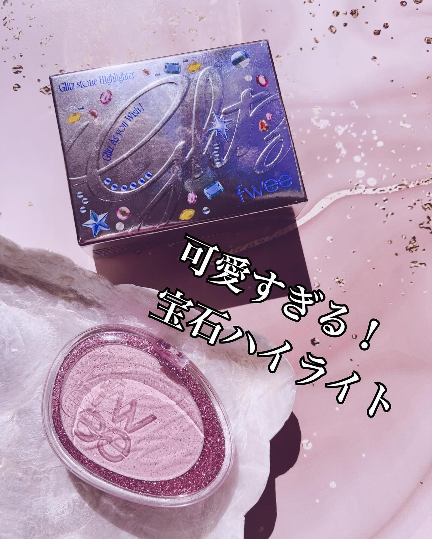 フィー グリッツストーンハイライター/fwee/パウダーハイライトを使ったクチコミ(1枚目)