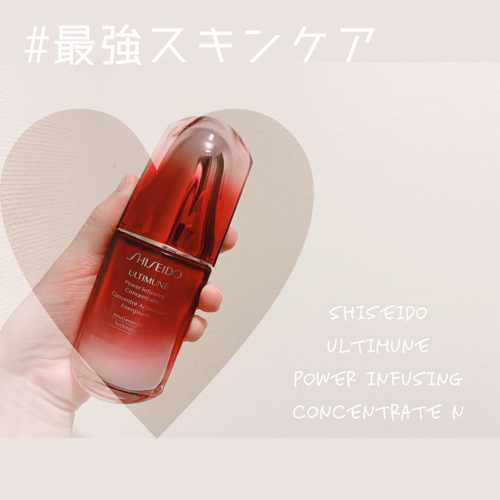 アルティミューン™ パワライジング コンセントレート N 50ml/SHISEIDO/美容液を使ったクチコミ（1枚目）
