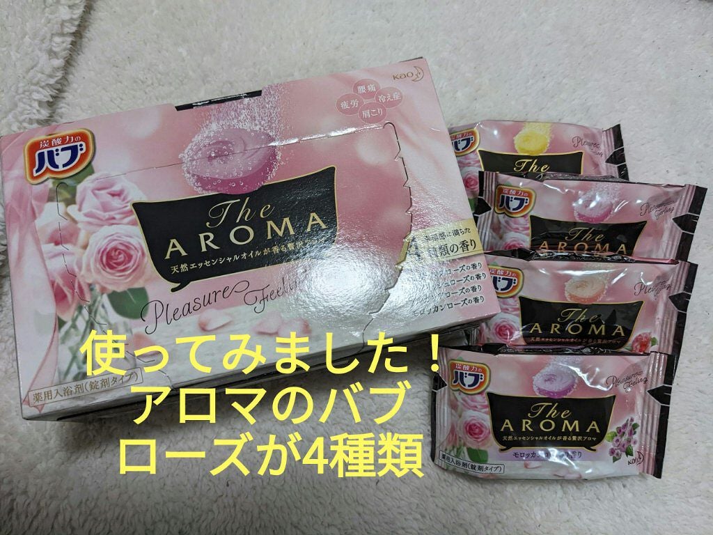 The Aroma Pleasure Feeling/バブ/炭酸系入浴剤を使ったクチコミ(1枚目)