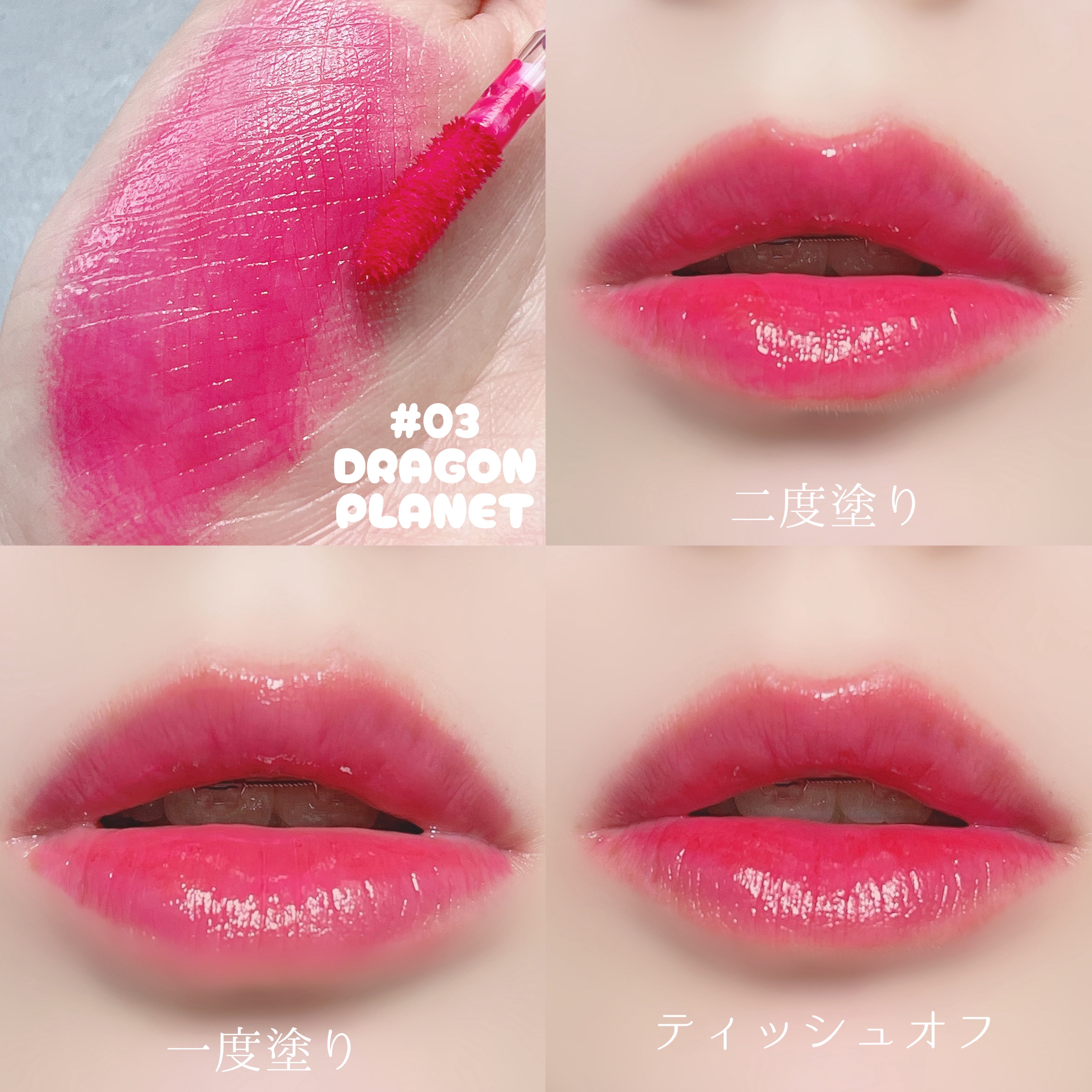 ニュープラネットティント ＃03 ドラゴンプラネット/S2ND/リップティントを使ったクチコミ（3枚目）