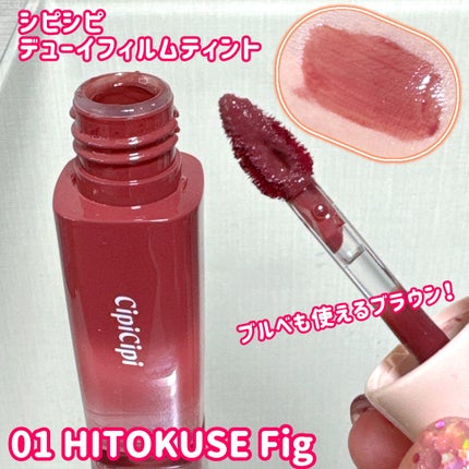 デューイフィルムティント/CipiCipi/リップティントを使ったクチコミ(2枚目)