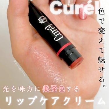 
＼ #色で変えて魅せる カラーリップ！／

curél （キュレル）

◻︎リップケアクリーム 【美発色レッド】

見た目よりかなり薄づき発色だけど、
リップクリームだからこそそれが使いやすい！

パールで唇がぱっと明るくなる印象。

乾燥してガサつく唇の保湿にも、
リップ塗るほどじゃないんだよな〜ってときにも
さっと塗れて便利です❤️

リップ下地や上から重ねる使い方もできそう！

カラーは全3色。
（3枚目は全色サンプルをいただいたときに撮ったものです！）

-—
#gifted #PR
* #色で変えて魅せる Wチャンスキャンペーンに
当選してキュレル公式様よりいただきました。

#冬の大優勝ベースアイテム 
#キュレルカラーリップ #キュレル #curel
#リップクリーム #リップケア  #リップケアクリーム
#カラーリップ #リップ #セラミド
#コスメ #コスメレビューの画像 その0